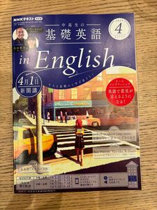 中高生の基礎英語