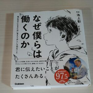 池上彰　なぜ僕らは働くのか