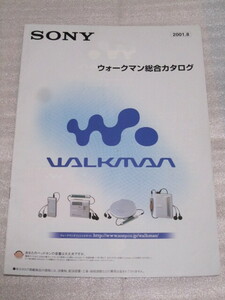 2001.8 SONY ウオークマン総合カタログ