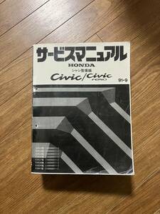ホンダ シビック シビックフェリオ サービスマニュアル シャシ整備編 EG3/EG4/EG5/EG6/EG7/EG8/EG9/EH1 CIVIC EJ1 シビッククーペ