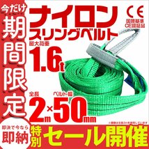 【数量限定セール】スリングベルト 2m 耐荷重1.6t 幅50mm 玉掛け 吊りベルト ナイロンスリング ロープ 運搬用 吊具 ラッシング クレーン_画像1