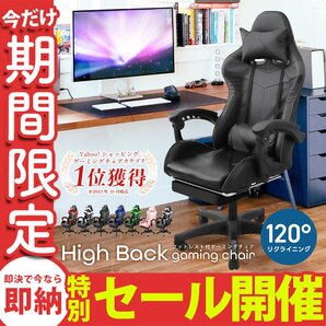 【数量限定セール】ゲーミングチェア ブラック フットレスト付 120度リクライニング リクライニングチェア オフィスチェア 椅子 テレワークの画像1