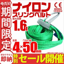 【数量限定セール】スリングベルト 4m 耐荷重1.6t 幅50mm 玉掛け 吊りベルト ナイロンスリング ロープ 運搬用 吊具 ラッシング クレーン_画像1