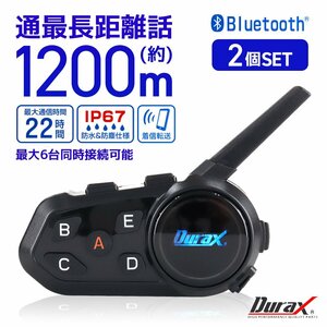 バイク インカム 2個セット 最大6人同時通話 最大通話距離1200ｍ IP67防水 防塵 bluetooth 軽量 バイク用 バイクインカム 無線機 イヤホン