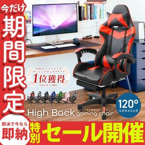 【数量限定セール】ゲーミングチェア レッド フットレスト付き 120度リクライニング リクライニングチェア オフィスチェア 椅子 テレワークの画像1