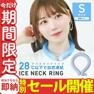 [ limited amount sale ] cool ring S size neck cooler I sling neck ... middle . cold sensation ring cool neck nature ..28*C Misty 