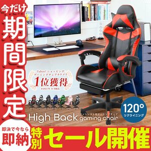 【数量限定セール】ゲーミングチェア レッド フットレスト付き 120度リクライニング リクライニングチェア オフィスチェア 椅子 テレワーク