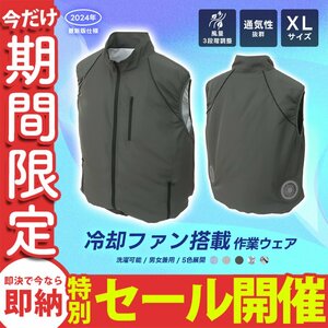 【数量限定セール】空調作業服 XLサイズ クールベスト 空調ベスト 洗える 軽量 扇風機 作業服 ベスト ゴルフウエア 熱中症対策 空調 グレー