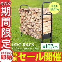 【数量限定セール】ログラック 薪ストッカー 薪ラック 薪棚 薪収納 スチール 耐荷重1000kg 組立 暖炉 薪ストーブ ログストッカー 薪置き場_画像1