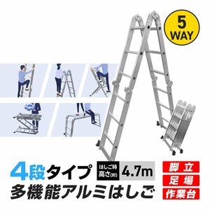  folding ladder flexible aluminium multifunction stepladder working bench scaffold .. ladder 4 step 4.7m snow under .. step‐ladder Bridge aluminium ladder safety new goods unused 