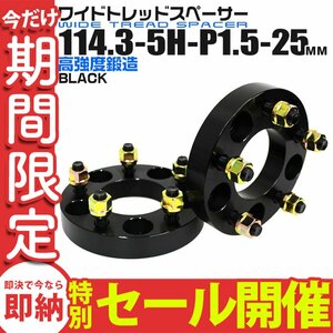 【数量限定セール】 Durax正規品 ワイドトレッドスペーサー 2枚セット 25mm 114.3-5H-P1.5 ナット付 黒 2C トヨタ 三菱 ホンダ マツダ