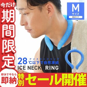 【数量限定セール】クールリング Mサイズ ネッククーラー アイスリング 首掛け 熱中症 ジム ジョギング スポーツ 農作業 蓄光タイプ