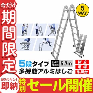 【数量限定セール】はしご 伸縮 アルミ 多機能 脚立 作業台 足場 梯子 ハシゴ 5段 5.7m 折りたたみ 雪下ろし 踏み台 ブリッジ 新品 未使用