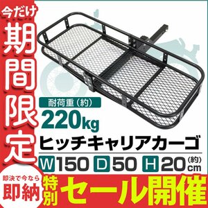 【数量限定セール】ヒッチキャリアカーゴ 折りたたみ式 車用 カーゴキャリア ヒッチキャリア ヒッチメンバー 2インチ 150cm 最大積載226kg