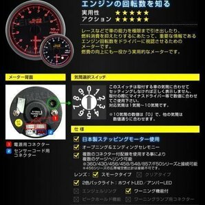 オートゲージ タコメーター 日本製モーター 52mm スモークレンズ 2色バックライト ワーニング機能 ノイズレス 新オートゲージ [430]の画像2