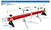 【数量限定セール】エンジンレベラー エンジンハンガー 耐荷重500kg 1103LBS/500kg エンジンホルダー バイク用工具 脱着 吊り上げ 新品_画像3