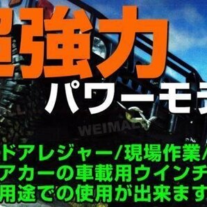 電動ウインチ 無線リモコン付属 牽引 12000LBS 5444kg DC24V 電動 ウインチ 引き上げ機 牽引 けん引 防水仕様 クロカン ダートラ 軽トラの画像3