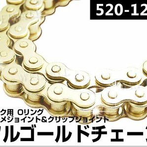 バイクチェーン 520-120L シールチェーン Oリングチェーン ゴールド カラーチェーン Oリング XJR400R スーパーシェルパ VTR250の画像2