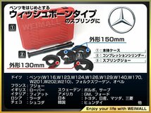 ダブルウィッシュボ－ン スプリングコンプレッサー ベンツ 外車 国産車 対応 コイルスプリングコンプレッサー サス 交換 新品 未使用_画像2