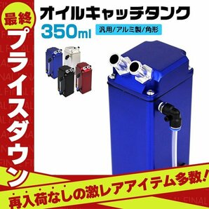 【数量限定セール】アルミ製 オイルキャッチタンク 350ml 汎用 高耐久 ホース アダプター インジゲーター キャッチタンク 角型 耐久 ブルーの画像1