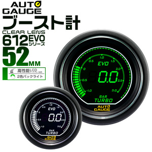 オートゲージ autogauge ブースト計 52Φ デジタルメーター 追加メーター 日本製モーター ホワイト/グリーン 2色バックライト 612シリーズ