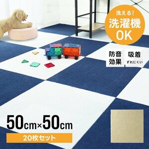 Плитка ковер 50 × 50 20 штук стиральная машина OK Pet Dog Уничтожение Matto Matcrouf Carpet Carpet коврик для пола