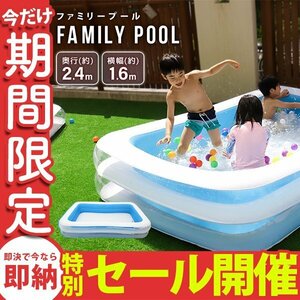 【数量限定セール】ファミリープール 2.4m 大型 丈夫 ビニールプール ジャンボプール 子供 プール 安い 大きい 熱中症 ブルー 新品 未使用