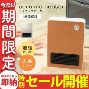 【数量限定セール】セラミックヒーター 人感センサー搭載 チャイルドロック 省エネ ファンヒーター 電気ヒーター フラット ゴールド