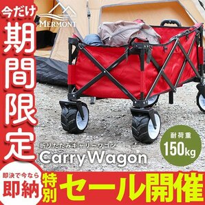 【数量限定セール】 キャリーワゴン キャリーカート 耐荷重150kg アウトドア ワゴン 折り畳み マルチ カート 頑丈 軽量 新品未使用 mermontの画像1