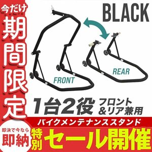 【数量限定セール】バイクスタンド フロント リア 兼用 バイク メンテナンス スタンド メンテナンススタンド バイクリフト キャスター付