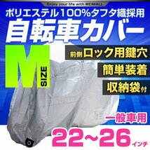 自転車 カバー サイクルカバー 一般車用 レギュラーサイズ 22～26インチ対応 一般自転車 シティサイクル 収納袋付き!! 折りたたみ 厚手_画像1