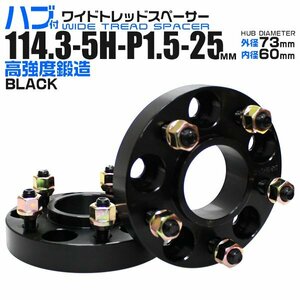 Durax正規品 73mmハブセン ワイドトレッドスペーサー 25mm 114.3-5H-P1.5黒 ホイール スペーサー ハブ一体型 トヨタ セルシオ 2枚セット