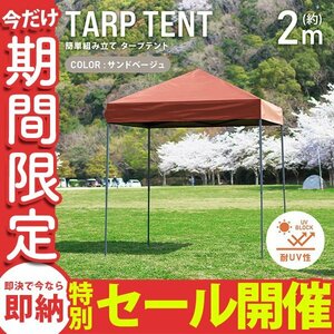 【数量限定セール】テント タープテント ワンタッチ 2m×2m 耐水 日よけ サンシェード アウトドア レジャー用品 紫外線 遠足 運動会 花見