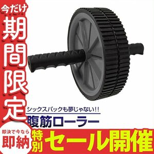 【数量限定セール】腹筋ローラー 腹筋マシン アブ マシーン エクササイズ ローラー トレーニング エクササイズホイール ダイエット