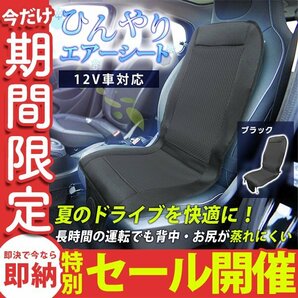 【数量限定セール】冷感シートカバー クールカーシート DC12V 風量調節 シガーソケット対応 エアーシート クーラー 熱中症対策 取付簡単の画像1