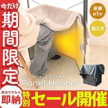 【数量限定セール】パネルヒーター 速暖 ブランケット付 軽量 薄型 省エネ 足元ヒーター 電気ストーブ ヒーター こたつ 足元 暖房器具 新品_画像1