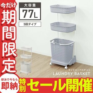 [ limited amount sale ] laundry basket 3 step with casters high capacity slim laundry basket laundry thing go in laundry rack storage .. lavatory new goods 
