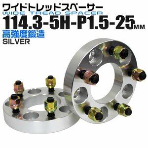 Durax正規品 ワイドトレッドスペーサー 2枚セット 114.3-5H-P1.5 25mm ナット付 銀 トヨタ 日産 ホンダ マツダ ダイハツ スズキ 新品未使用