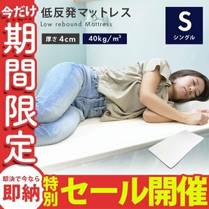 [ limited amount sale ] low repulsion mattress single thickness 4cm... with cover bed mat futon futon mattress bedding urethane mattress beige 