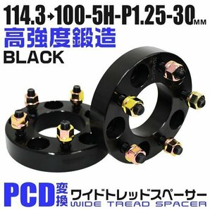 Durax正規品 PCD変換 ワイドトレッドスペーサー 114.3→100-5H-P1.25-30mm 黒 5穴のPCD114.3mmからPCD100mm 2枚セット ホイール スペーサーの画像1