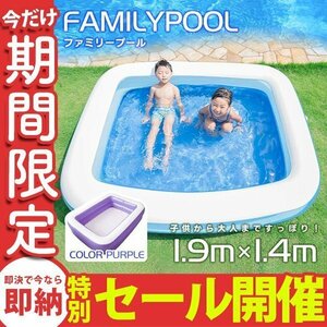 【数量限定セール】ファミリープール 1.9m 大型 丈夫 ビニールプール ジャンボプール 子供 水遊び 屋外用 プール 安い 大きい ブルー