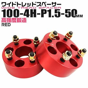 Durax正規品 ワイドスペーサー 100-4H-P1.5-50mm ナット付 トヨタ 日産 ホンダ マツダ ダイハツ スズキ レッド