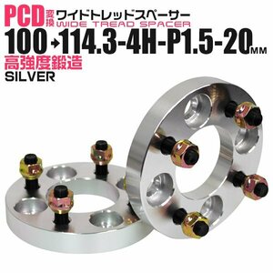 Durax正規品 PCD変換スペーサー 2枚セット 100→114.3-4H-P1.5-20mm ナット付 銀 24B トヨタ 日産 ホンダ マツダ ダイハツ スズキ