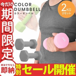 [ limited amount sale ] dumbbell 2kg 2 piece set color dumbbell iron dumbbells weight training diet .tore diet gray 