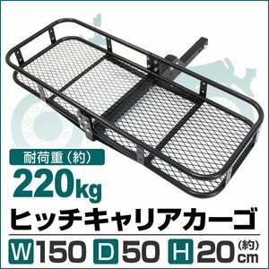 ヒッチキャリアカーゴ 折りたたみ式 車用 カーゴキャリア ヒッチキャリア ヒッチメンバー 2インチ カーゴ 150cm 最大積載226kg A