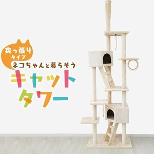 キャットタワー 突っ張り型 大型 スリム 爪とぎ 260cm 猫タワー 麻 遊び場 猫グッズ 突っ張り型キャットタワー ストレス解消 運動 ネコ