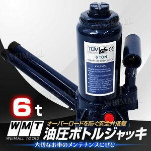 油圧ジャッキ 6t ジャッキ 油圧 安全弁付き ボトルジャッキ ダルマジャッキ 油圧式ジャッキ 油圧 ジャッキ だるまジャッキ