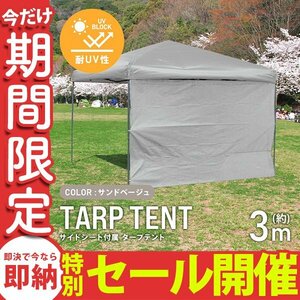 [Ограниченное количество продажи] Палатка Туртовая палатка Один прикосновение 3M × 3M Устойчивое к солнечному набору сиденье солнцеза