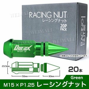 Durax正規品 アルミ製 ホイールナット P1.25 スパイクナット 緑 20個 アルミ ホイール ナット日産 スバル スズキ