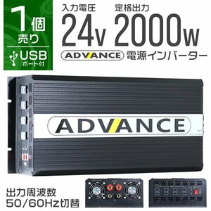 電源インバーター 修正波 DC24V→AC100V 定格2000w 最大4000w 車載コンセント 50/60Hz切替 疑似正弦波 カーインバーター 新品 未使用